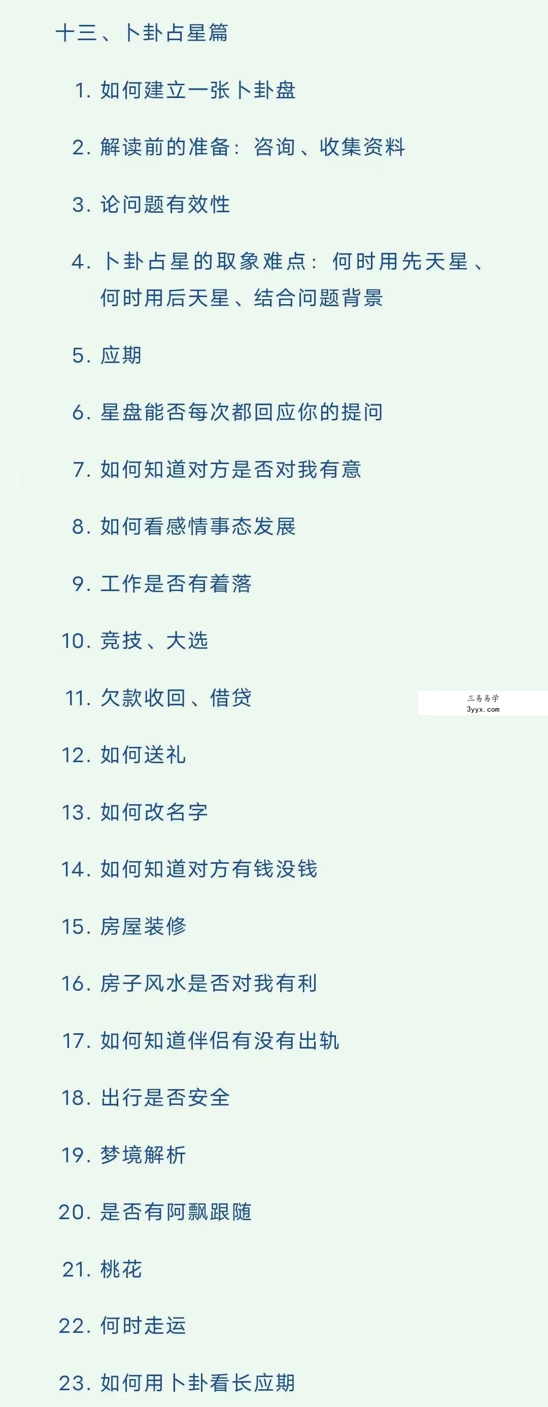 彦初希腊&中世纪占星130集视频课程 资料图片