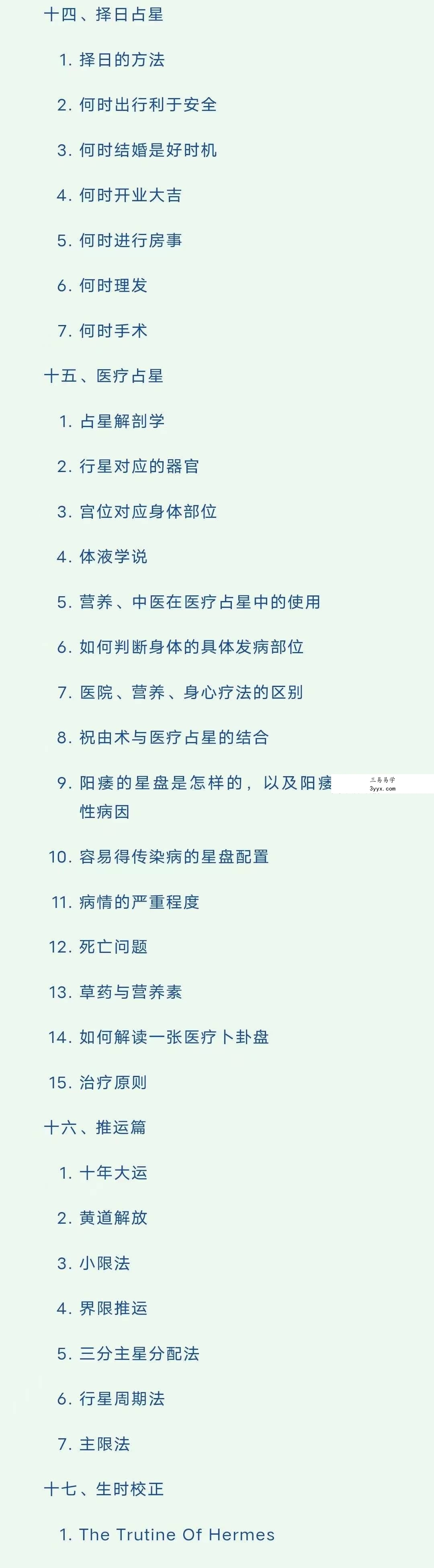 彦初希腊&中世纪占星130集视频课程 资料图片