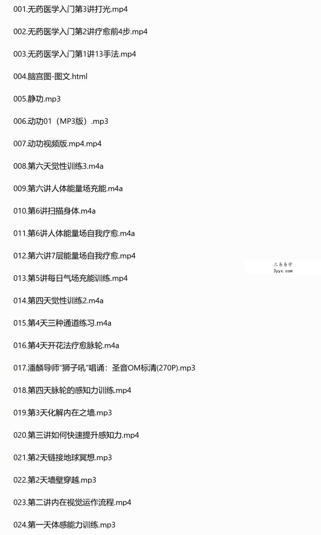 能量医学：无药医学调频系统课 188节 资料图片