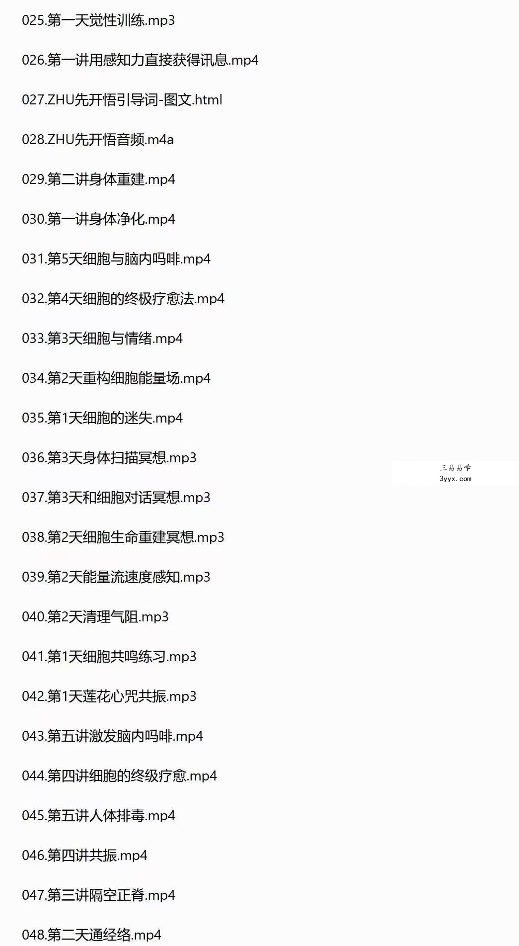 能量医学：无药医学调频系统课 188节 资料图片
