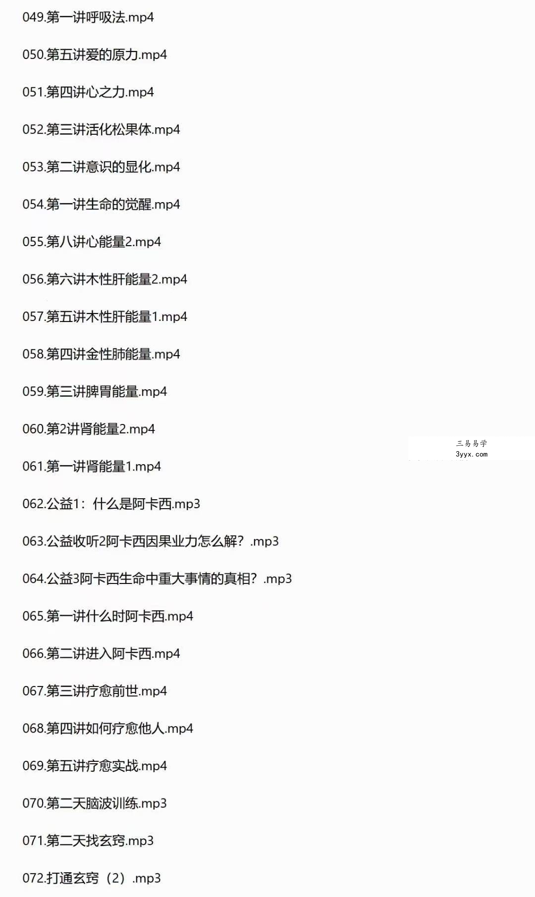 能量医学：无药医学调频系统课 188节 资料图片