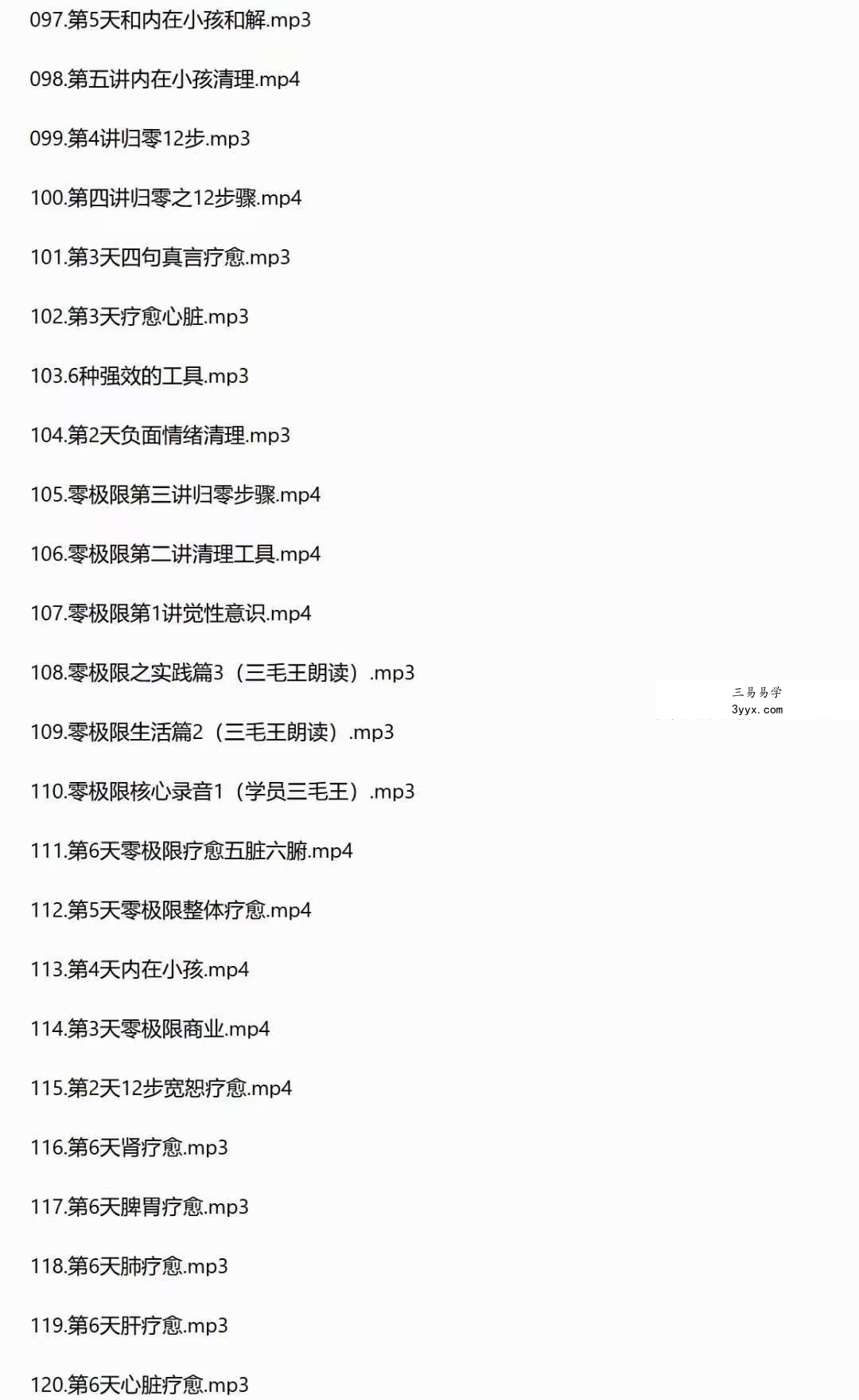 能量医学：无药医学调频系统课 188节 资料图片