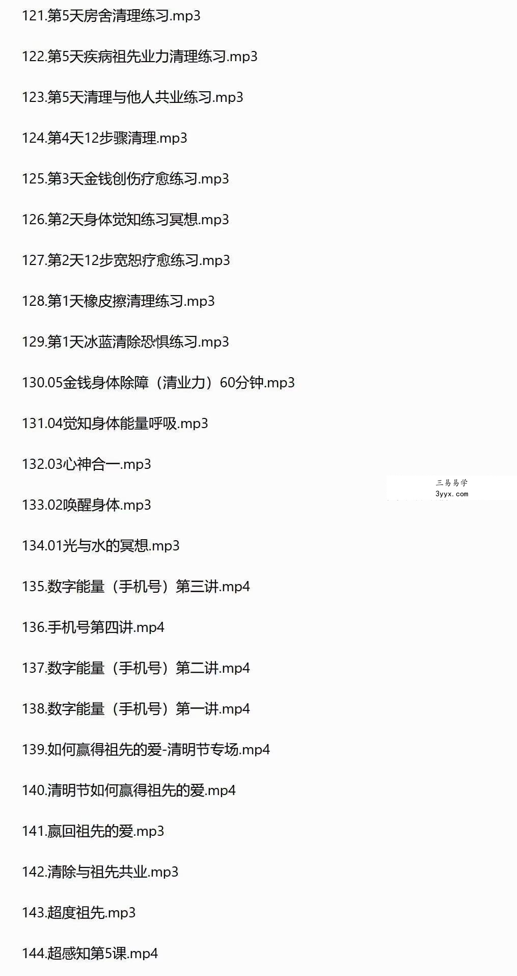 能量医学：无药医学调频系统课 188节 资料图片