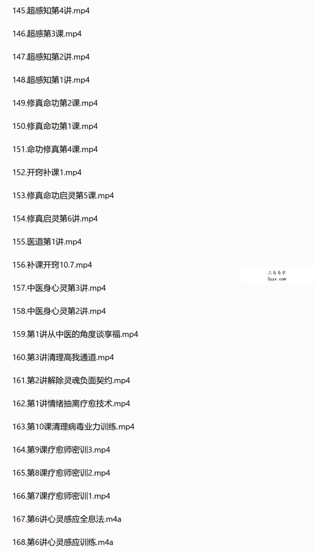能量医学：无药医学调频系统课 188节 资料图片