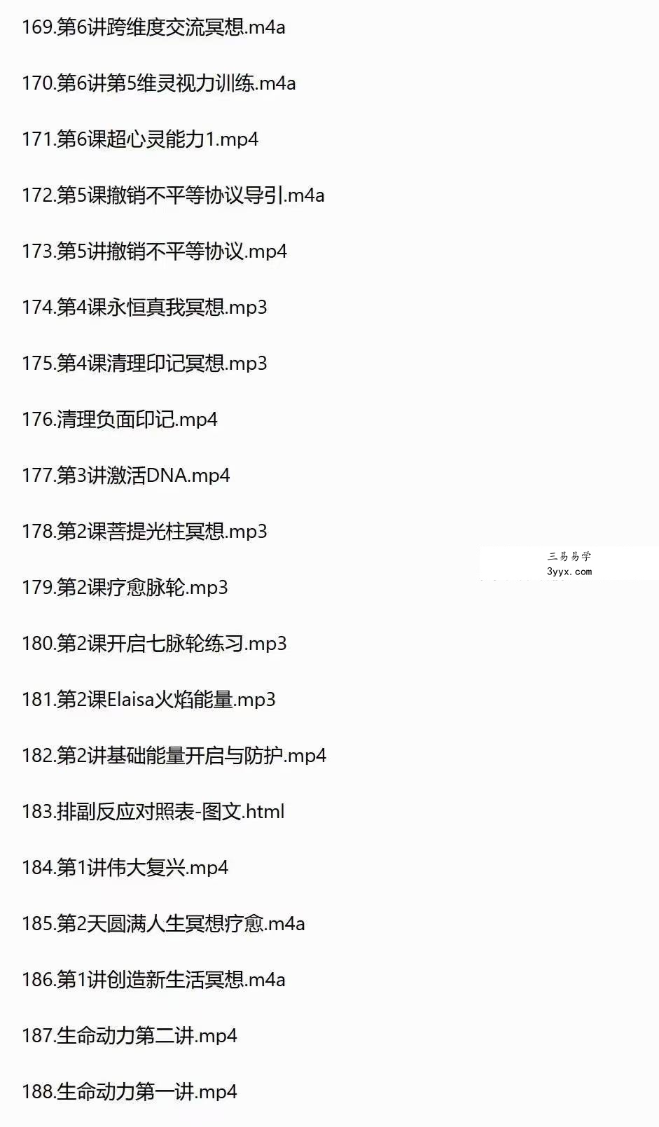能量医学：无药医学调频系统课 188节 资料图片
