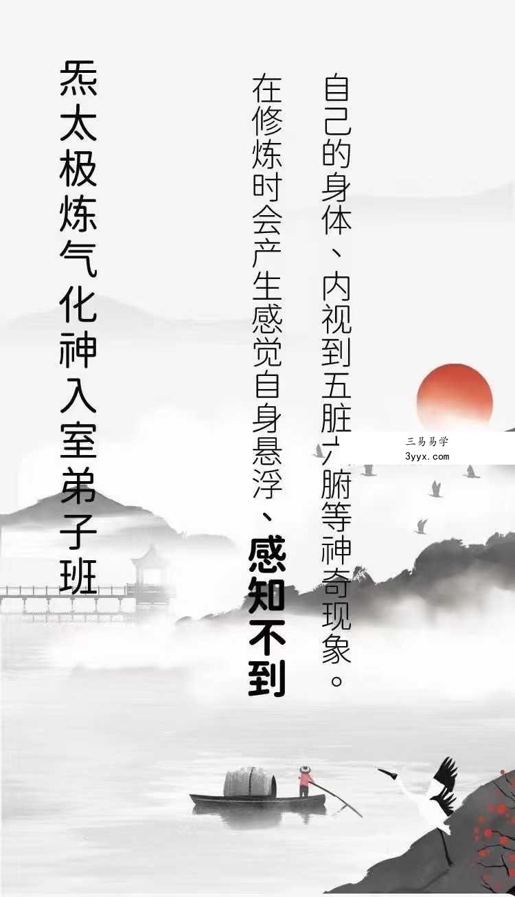 刘莹炁太极炼气化神入室弟子课167集 资料图片