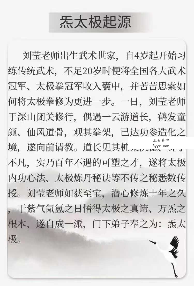 刘莹炁太极炼气化神入室弟子课167集 资料图片