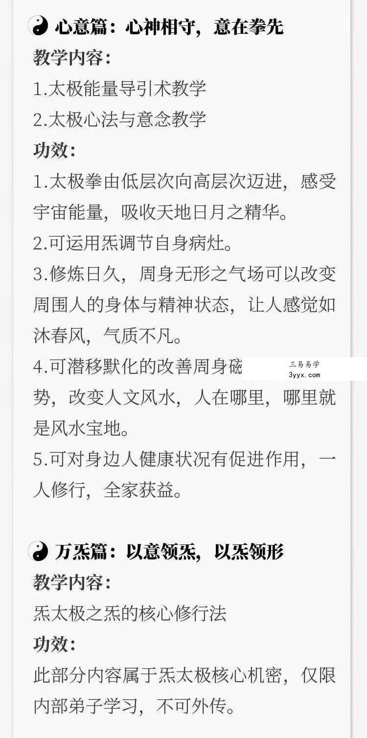 刘莹炁太极炼气化神入室弟子课167集 资料图片