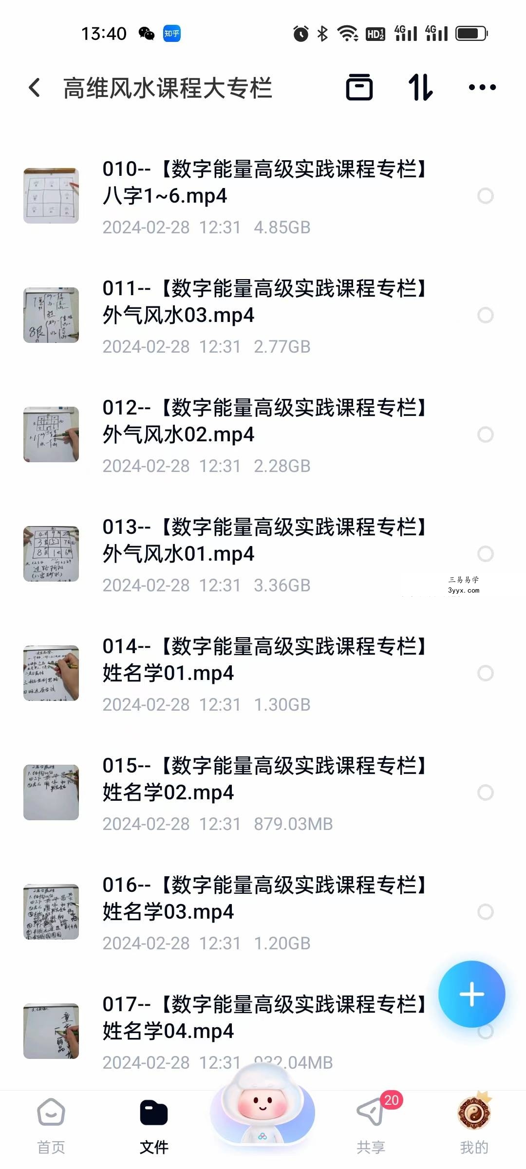 高维风水课程大专栏41集 资料图片