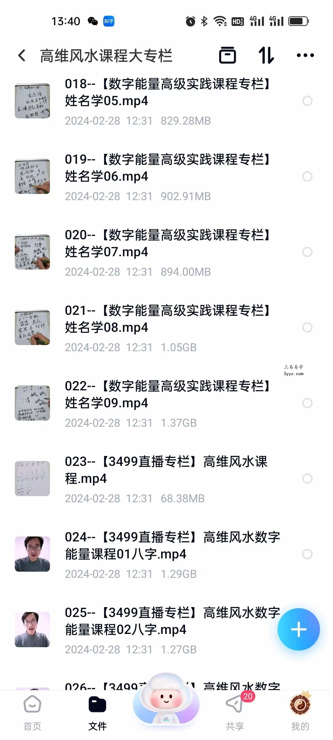 高维风水课程大专栏41集 资料图片