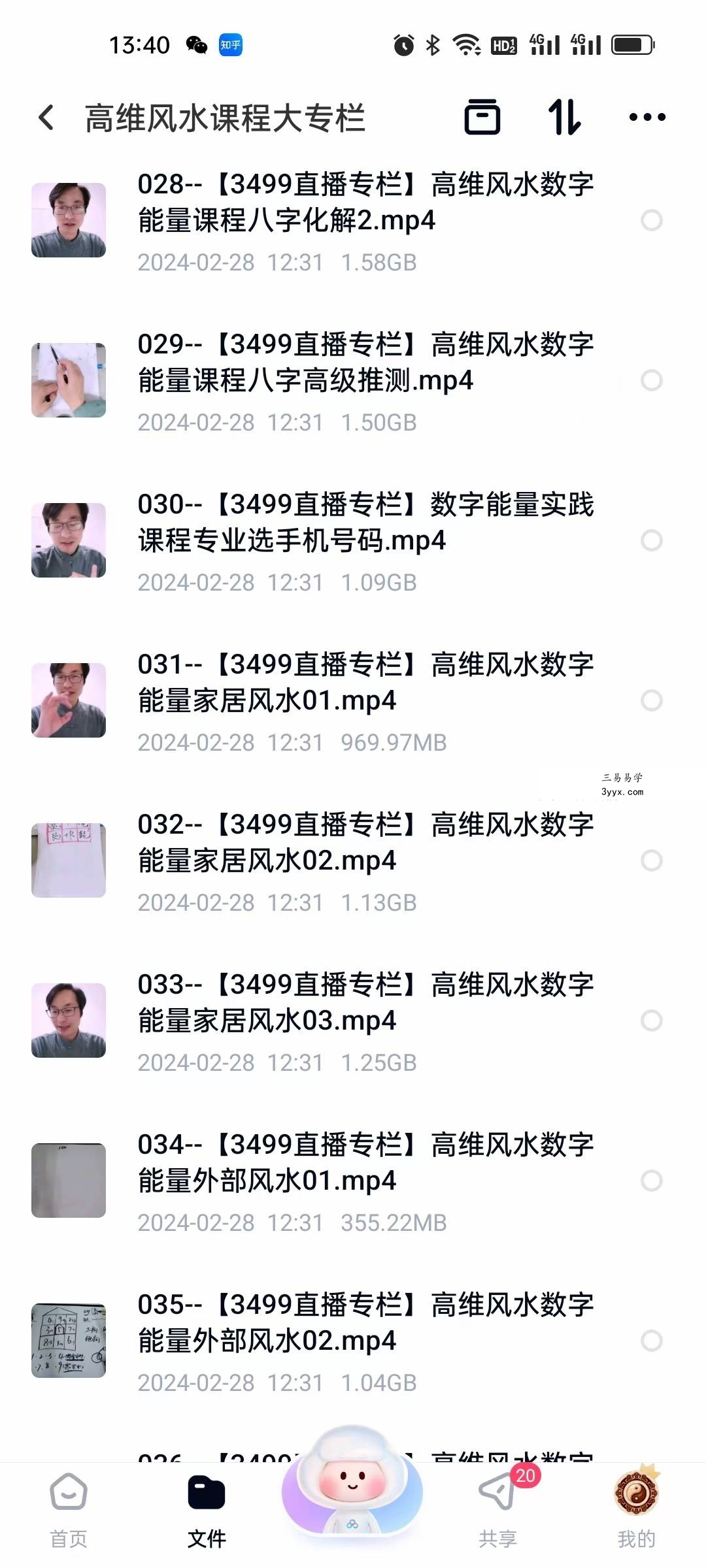 高维风水课程大专栏41集 资料图片