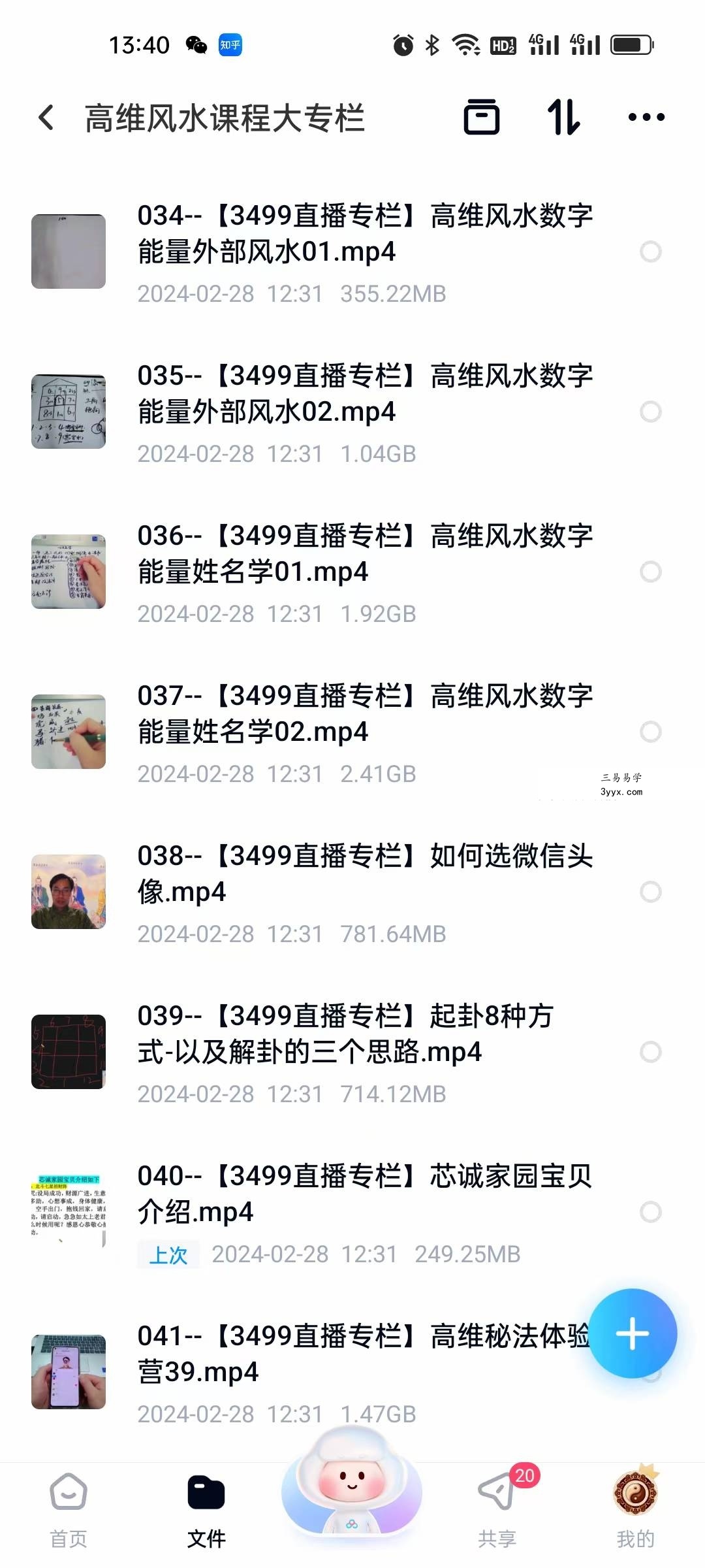 高维风水课程大专栏41集 资料图片