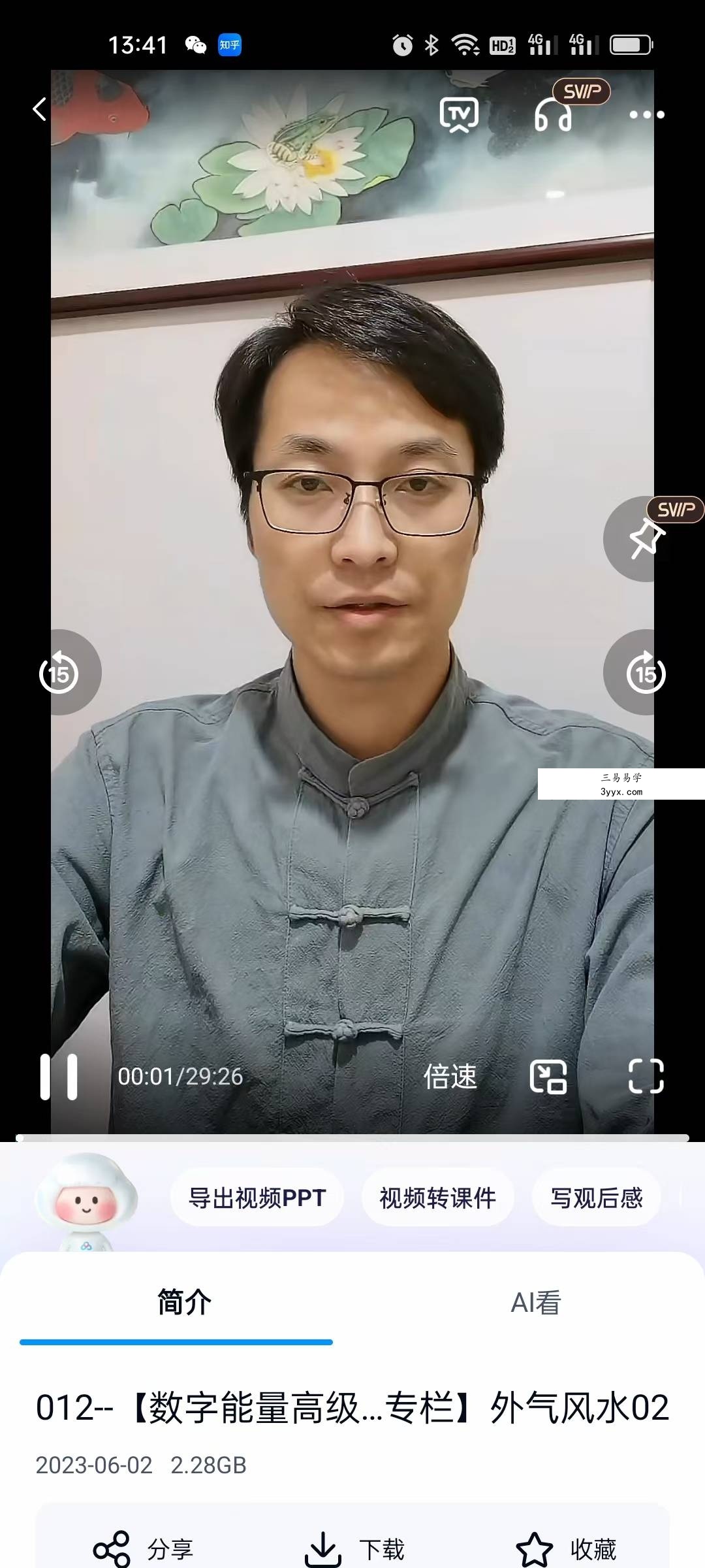 高维风水课程大专栏41集 资料图片