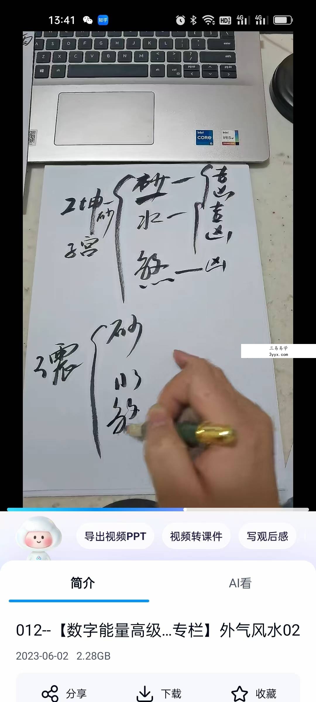 高维风水课程大专栏41集 资料图片