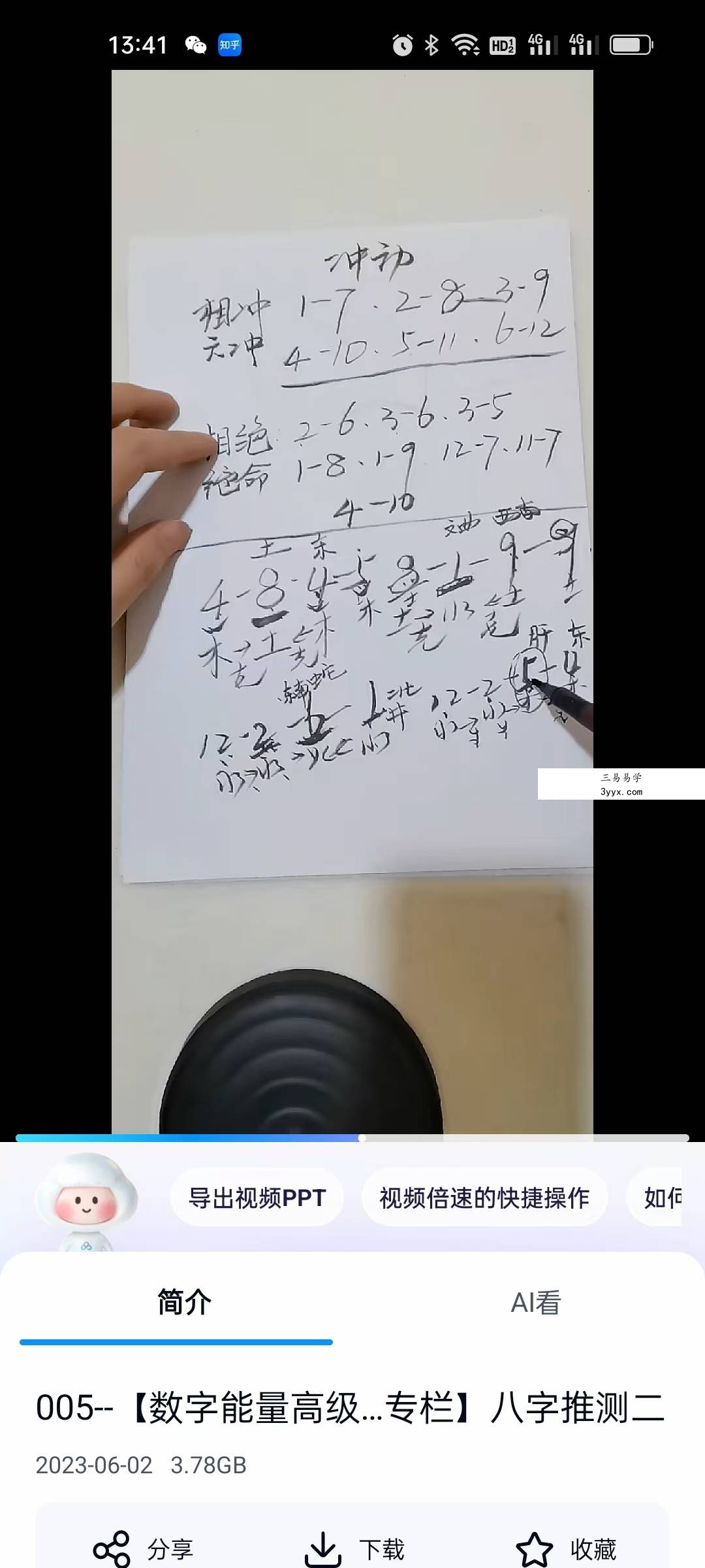 高维风水课程大专栏41集 资料图片