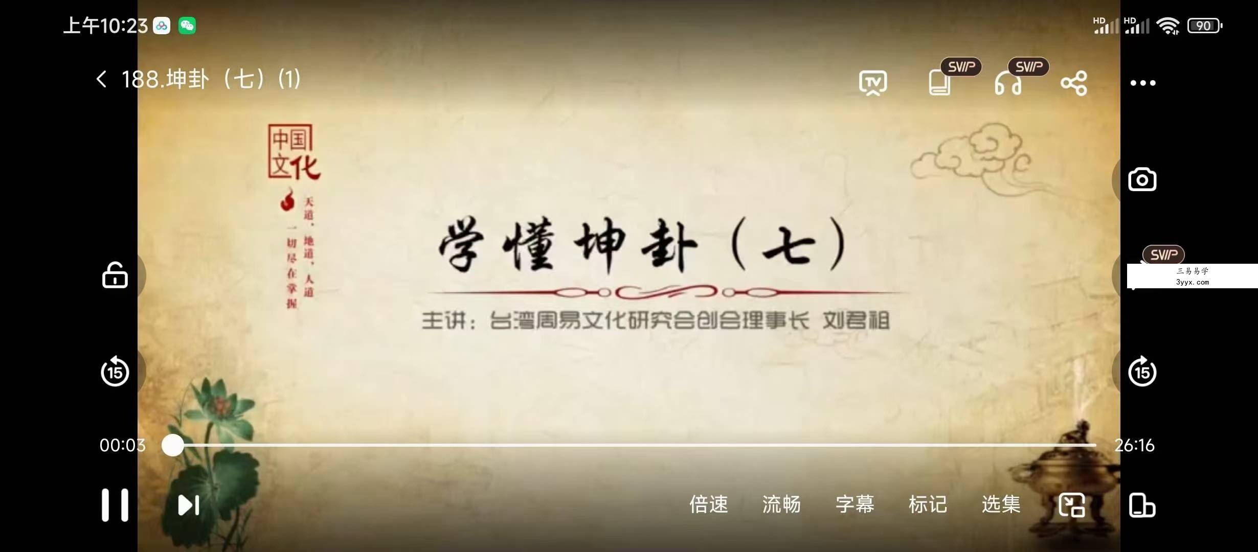 刘君祖 学懂易经64卦 208集 资料图片