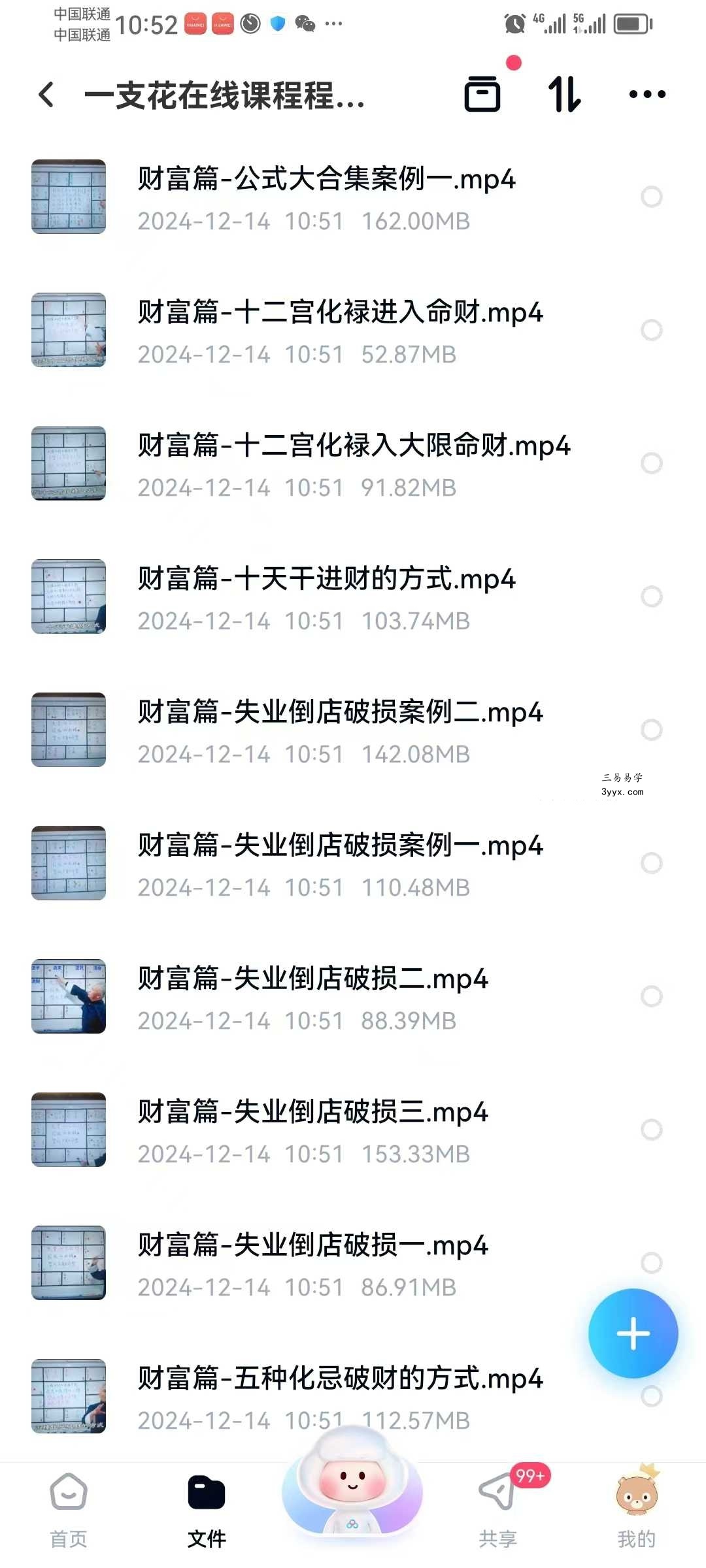 张显君合集 【显君-同步断诀】 婚姻篇➕财官篇【完结】 资料图片