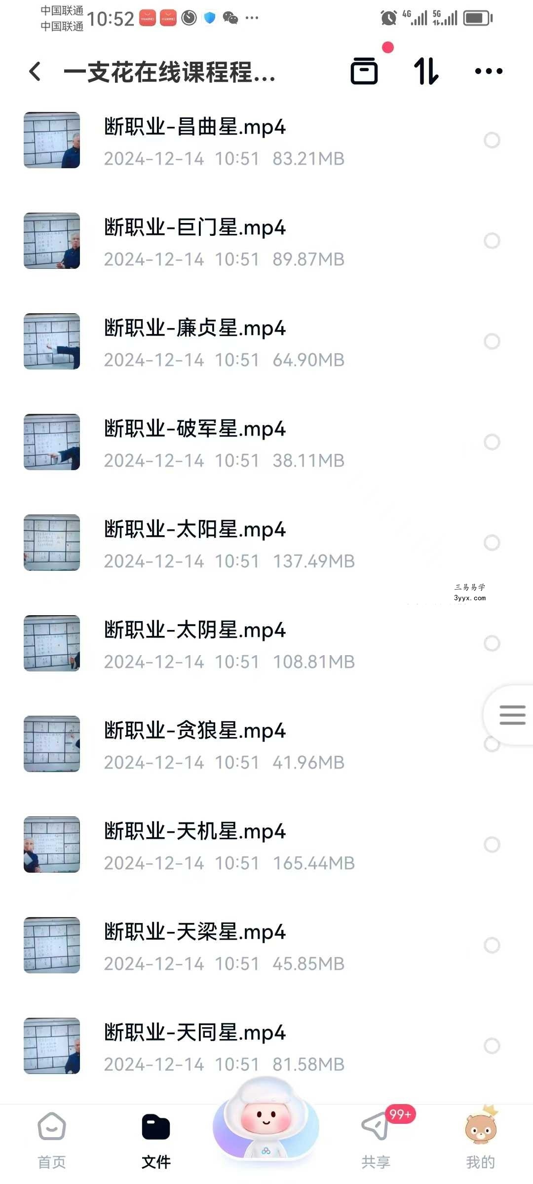 张显君合集 【显君-同步断诀】 婚姻篇➕财官篇【完结】 资料图片