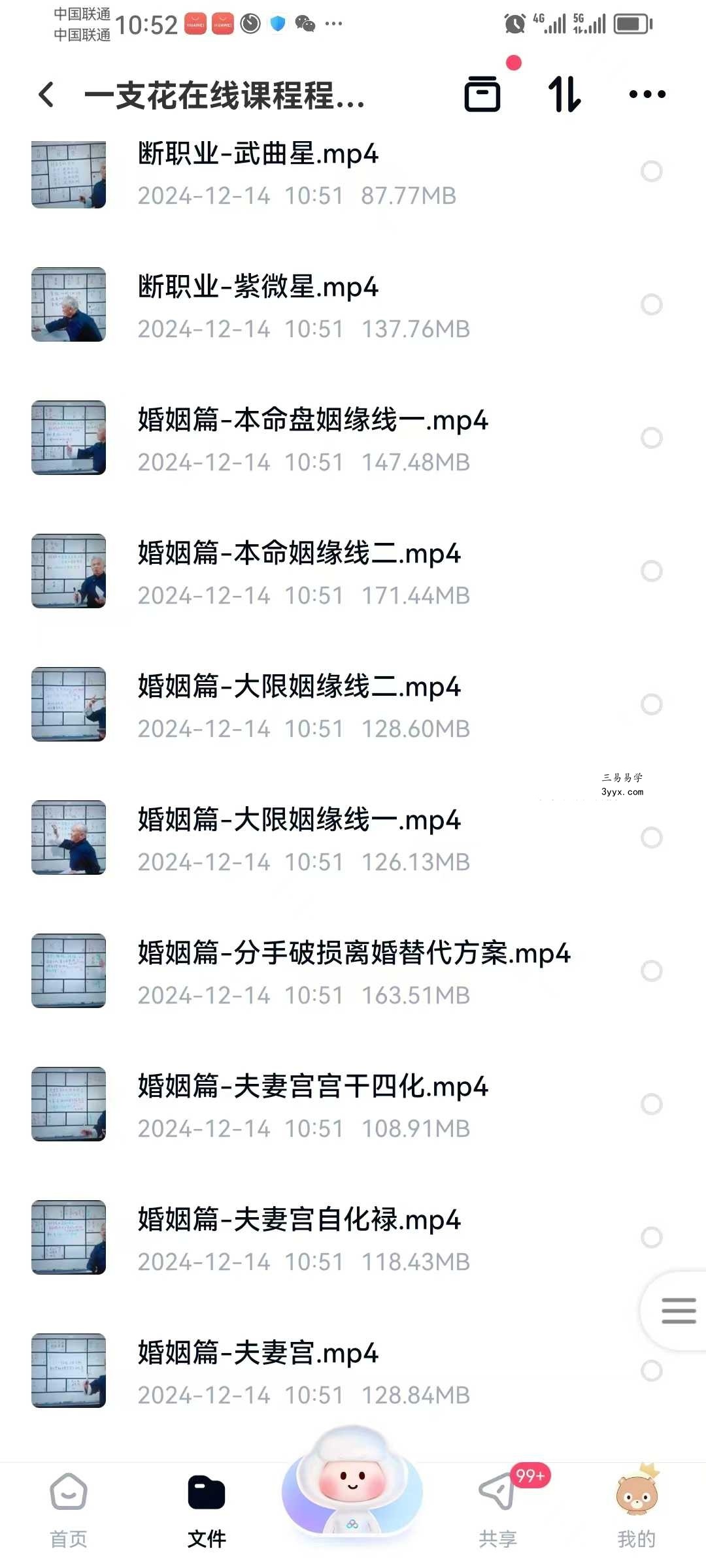 张显君合集 【显君-同步断诀】 婚姻篇➕财官篇【完结】 资料图片