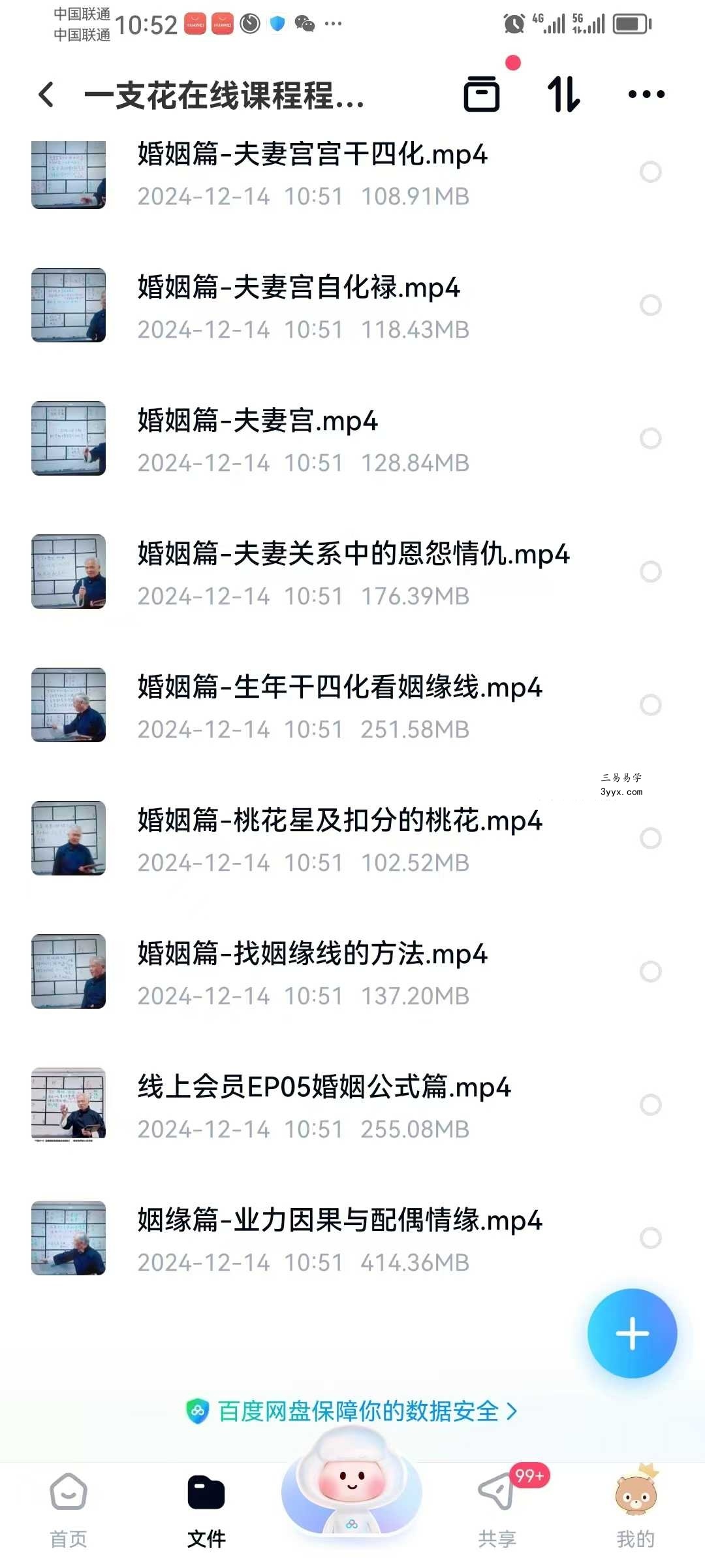 张显君合集 【显君-同步断诀】 婚姻篇➕财官篇【完结】 资料图片