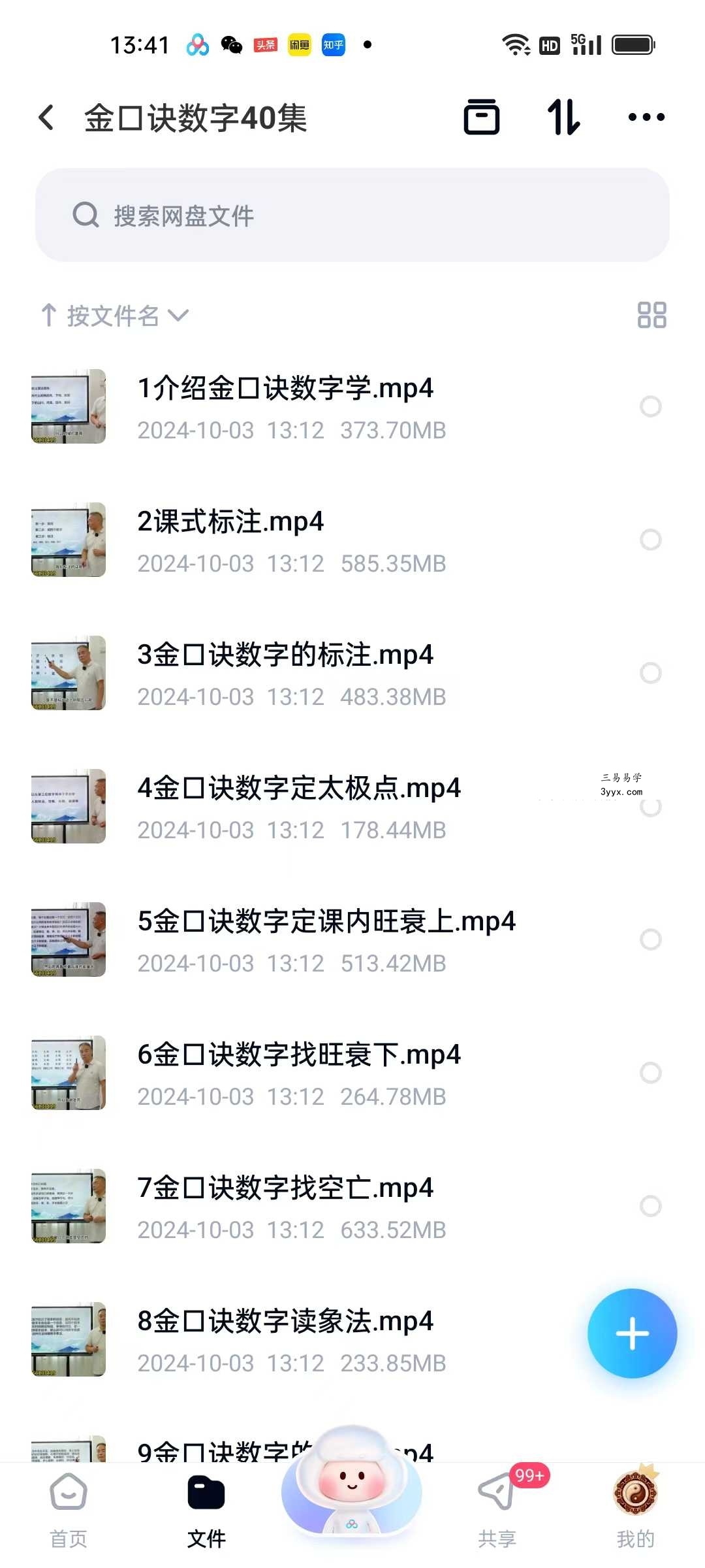 张瑞依弟子王春林老师5套课程《微信头像》、《全息风水》、《号码秒断》《择日》、《金口诀数字40集》 资料图片