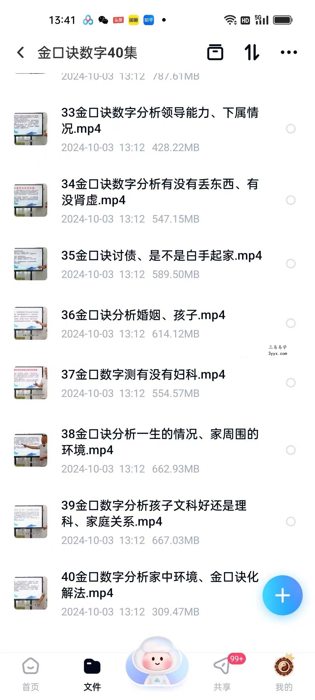 张瑞依弟子王春林老师5套课程《微信头像》、《全息风水》、《号码秒断》《择日》、《金口诀数字40集》 资料图片