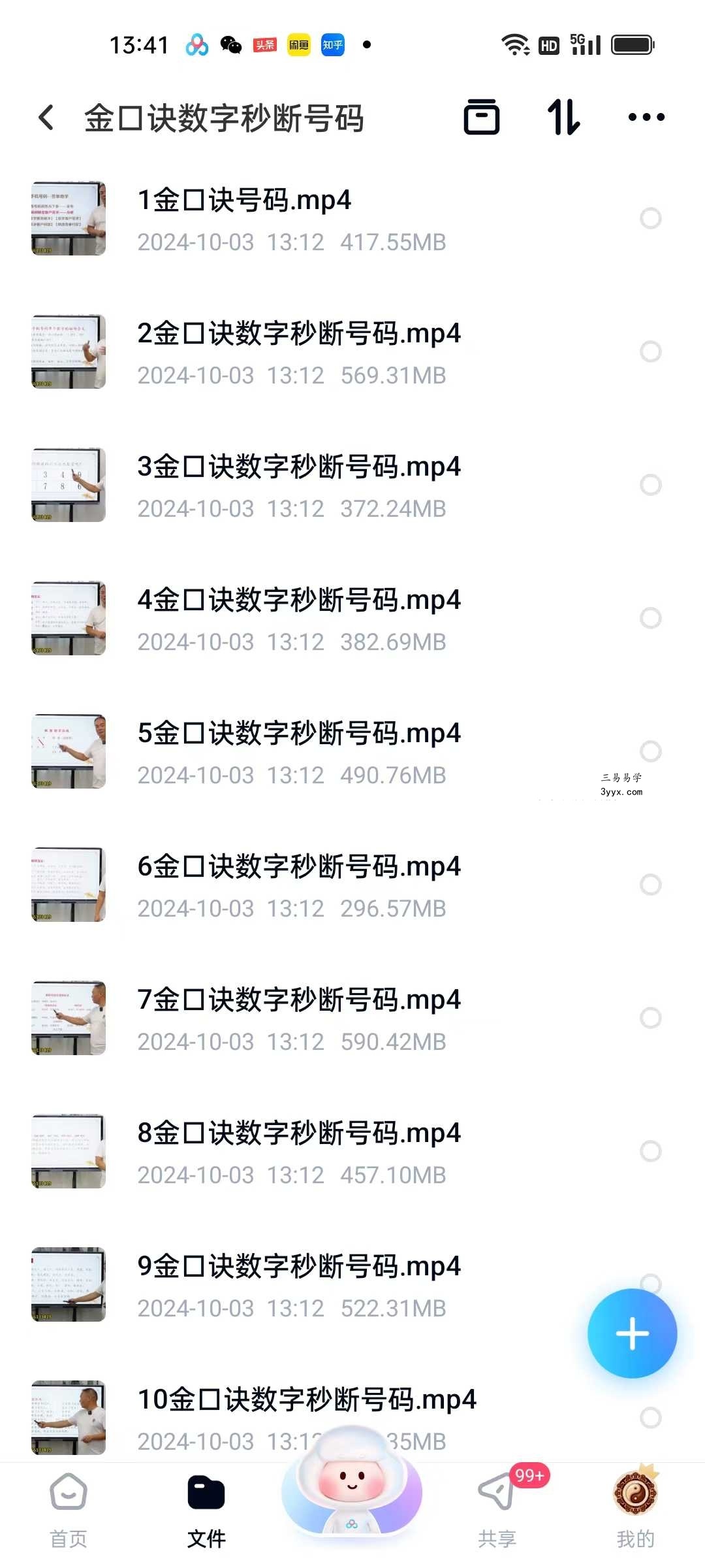 张瑞依弟子王春林老师5套课程《微信头像》、《全息风水》、《号码秒断》《择日》、《金口诀数字40集》 资料图片