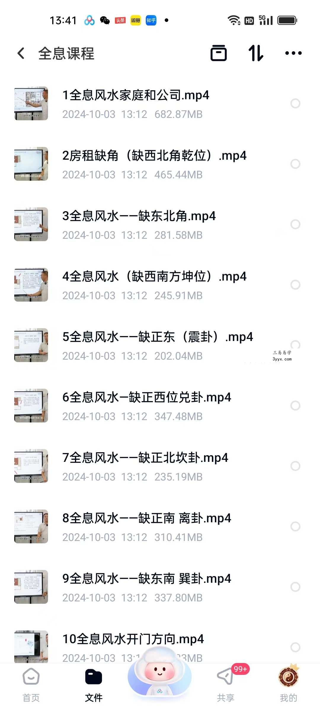 张瑞依弟子王春林老师5套课程《微信头像》、《全息风水》、《号码秒断》《择日》、《金口诀数字40集》 资料图片