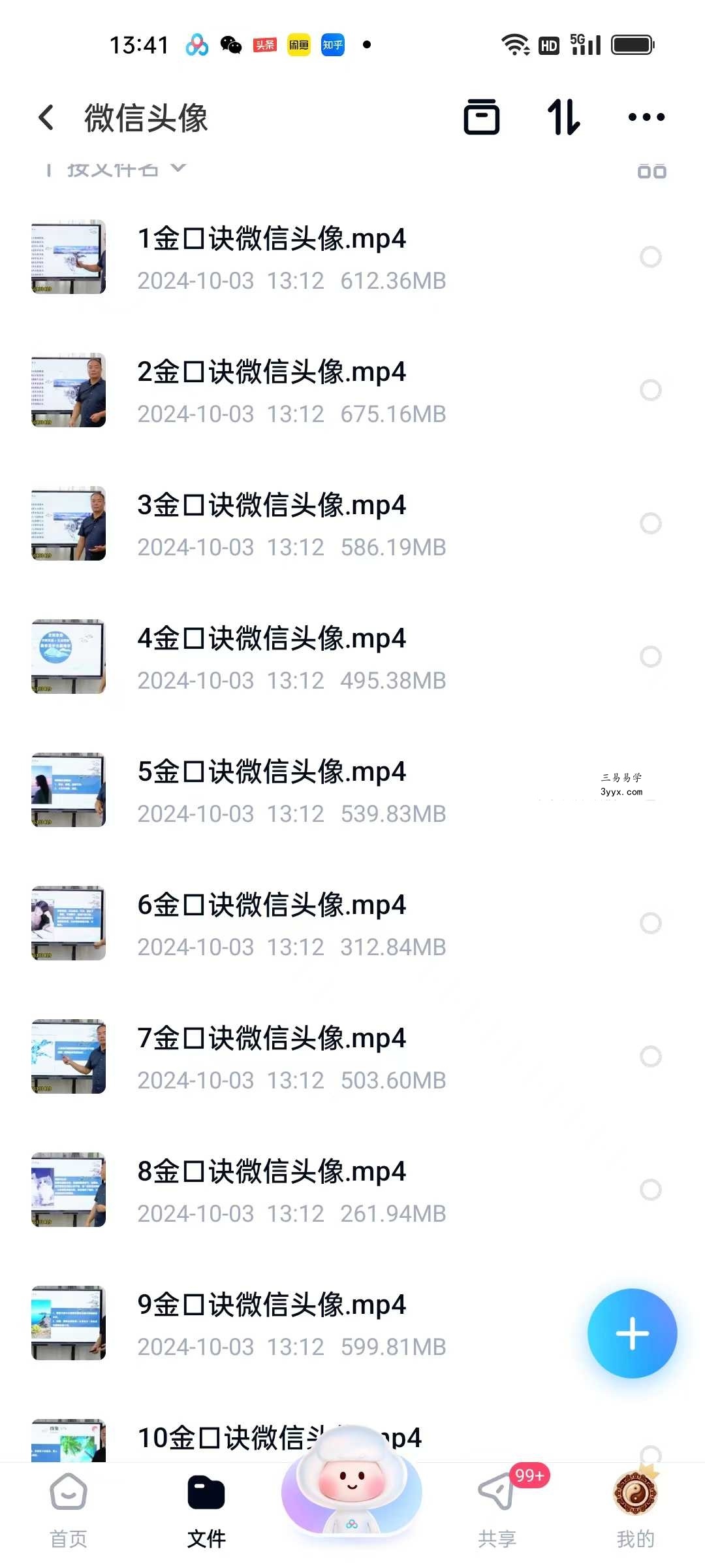 张瑞依弟子王春林老师5套课程《微信头像》、《全息风水》、《号码秒断》《择日》、《金口诀数字40集》 资料图片