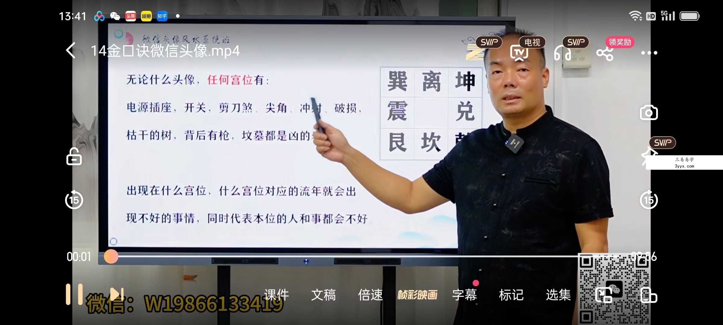 张瑞依弟子王春林老师5套课程《微信头像》、《全息风水》、《号码秒断》《择日》、《金口诀数字40集》 资料图片