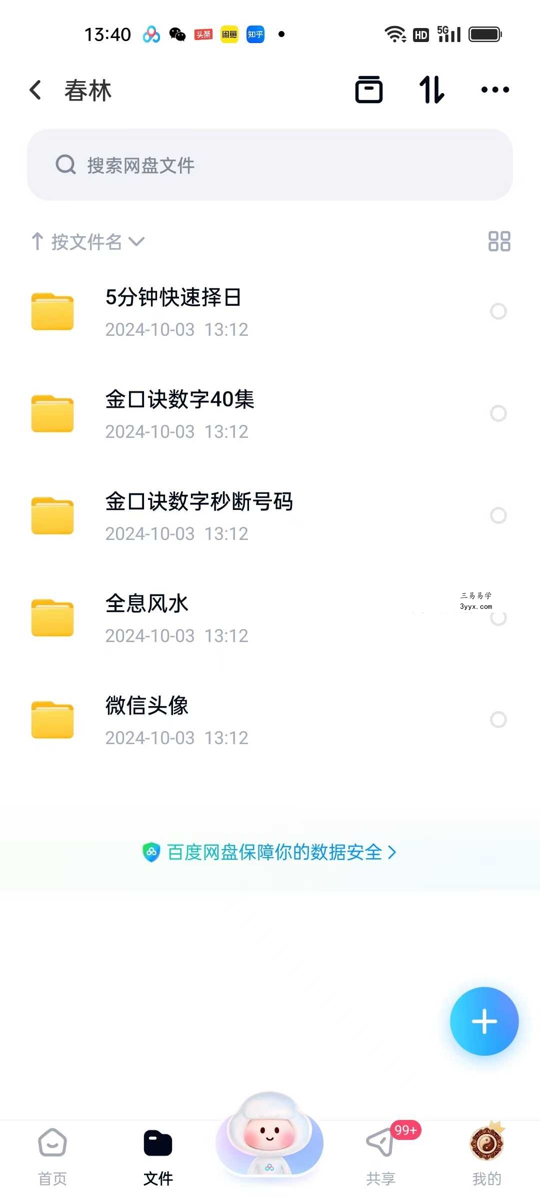 张瑞依弟子王春林老师5套课程《微信头像》、《全息风水》、《号码秒断》《择日》、《金口诀数字40集》 资料图片