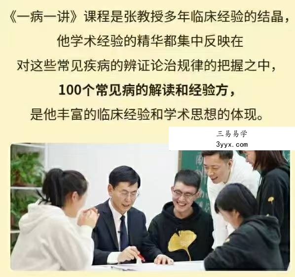 张景明零基础自学中医训练营一病一讲100讲中医辨证全集 资料图片