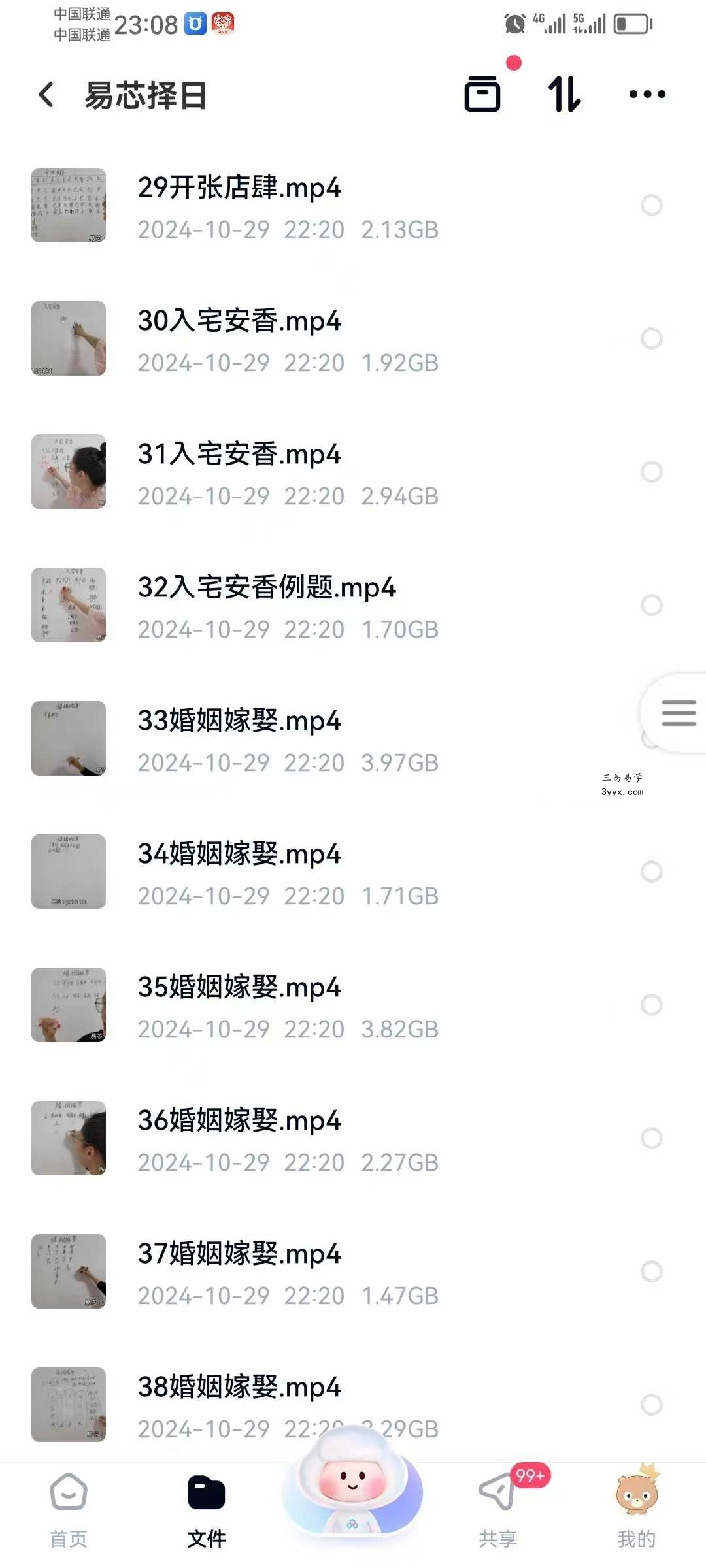 易芯择日班81集视频+文档 资料图片