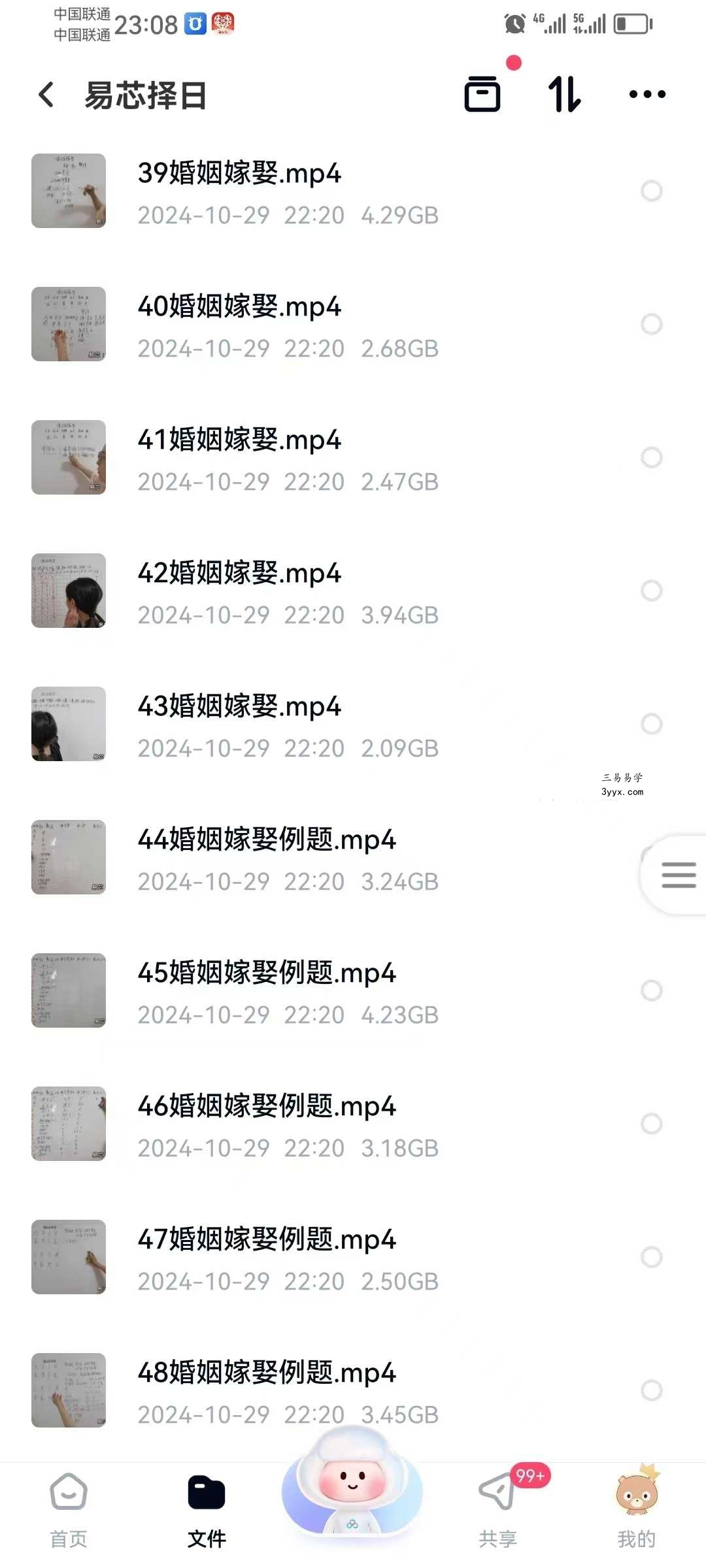 易芯择日班81集视频+文档 资料图片