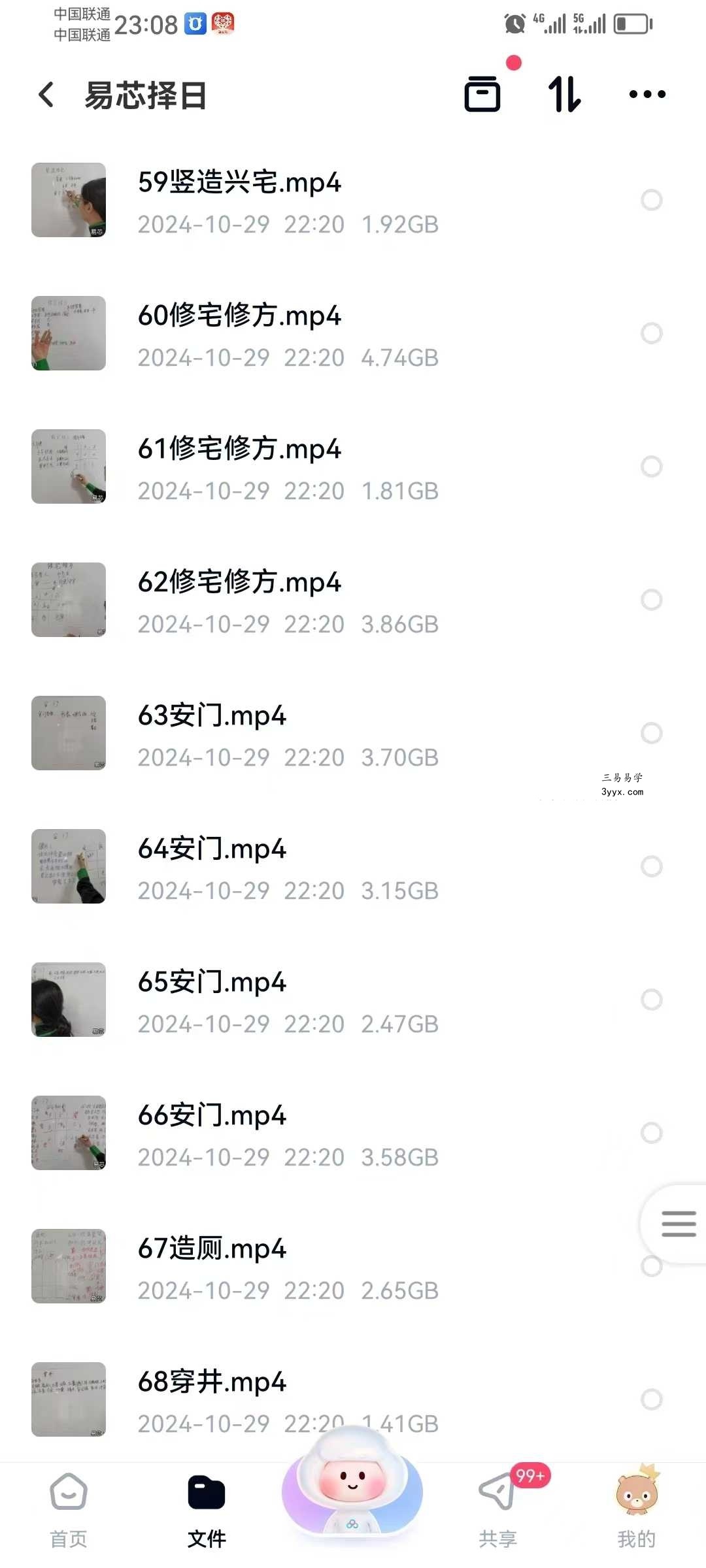 易芯择日班81集视频+文档 资料图片