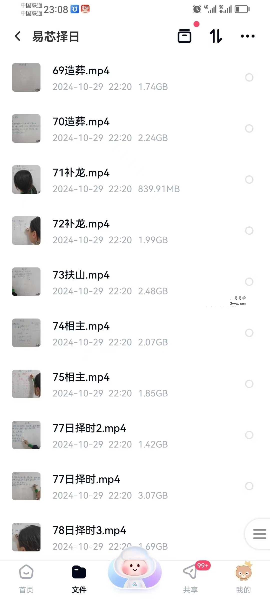 易芯择日班81集视频+文档 资料图片