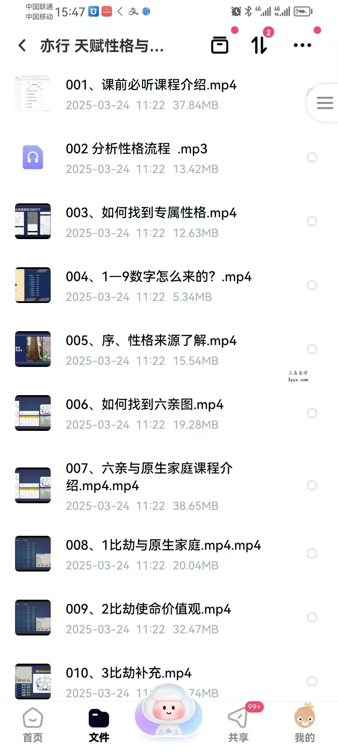 亦行《天赋性格与家庭》113集 资料图片