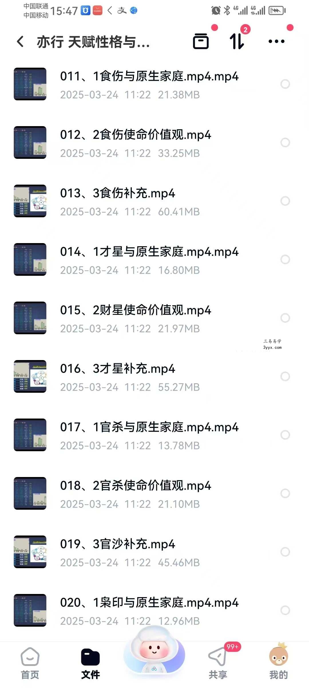 亦行《天赋性格与家庭》113集 资料图片