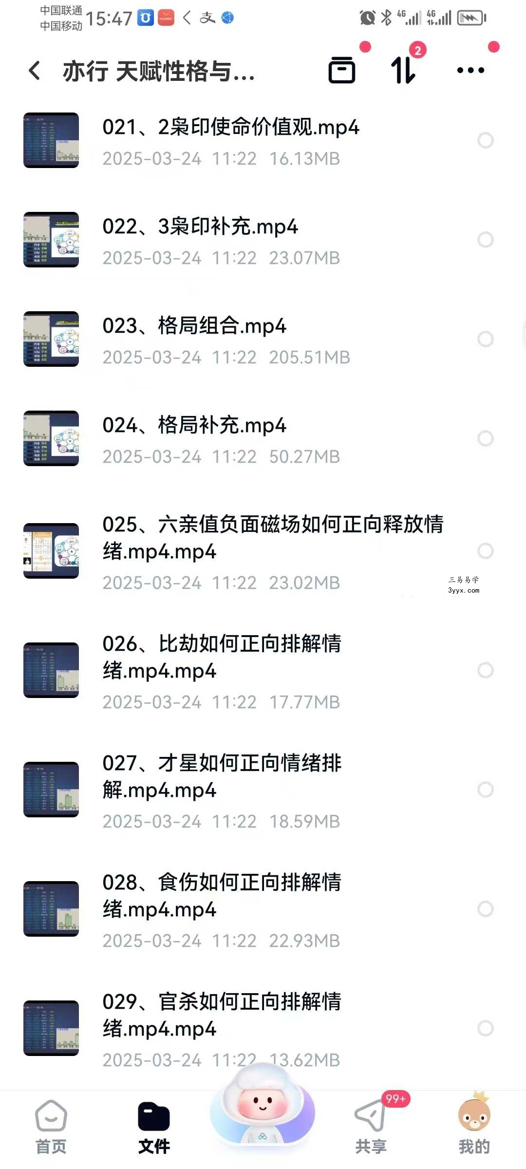 亦行《天赋性格与家庭》113集 资料图片