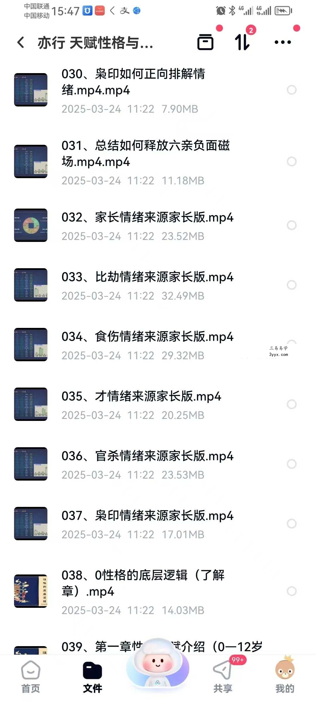 亦行《天赋性格与家庭》113集 资料图片