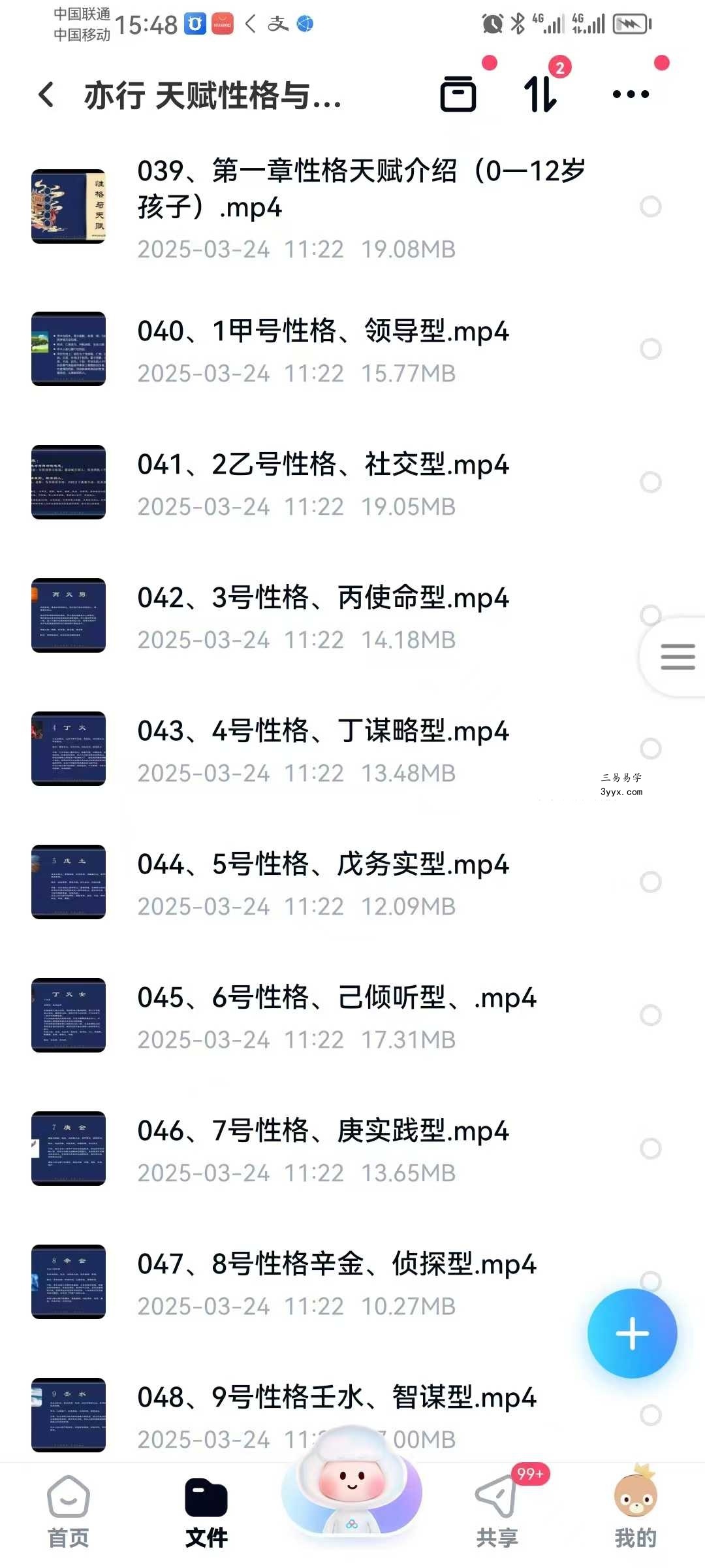 亦行《天赋性格与家庭》113集 资料图片