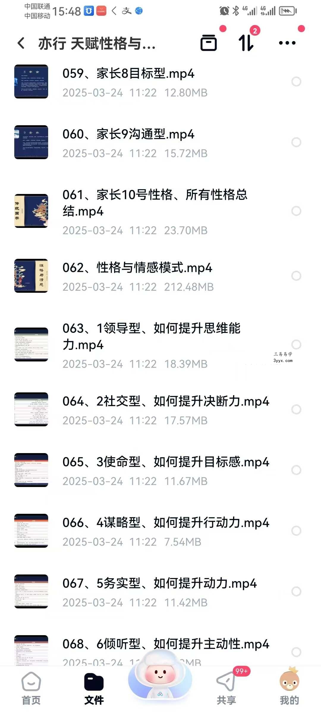 亦行《天赋性格与家庭》113集 资料图片
