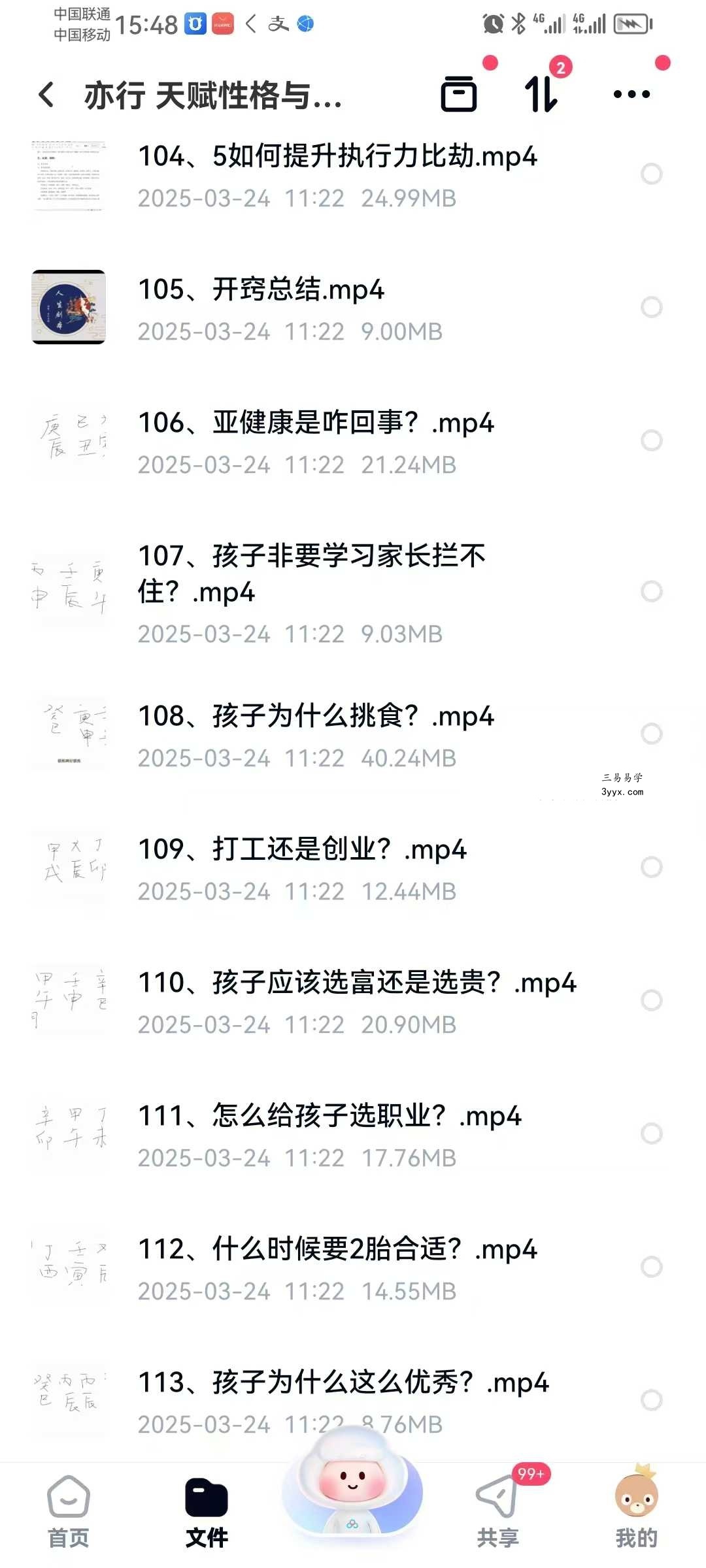 亦行《天赋性格与家庭》113集 资料图片