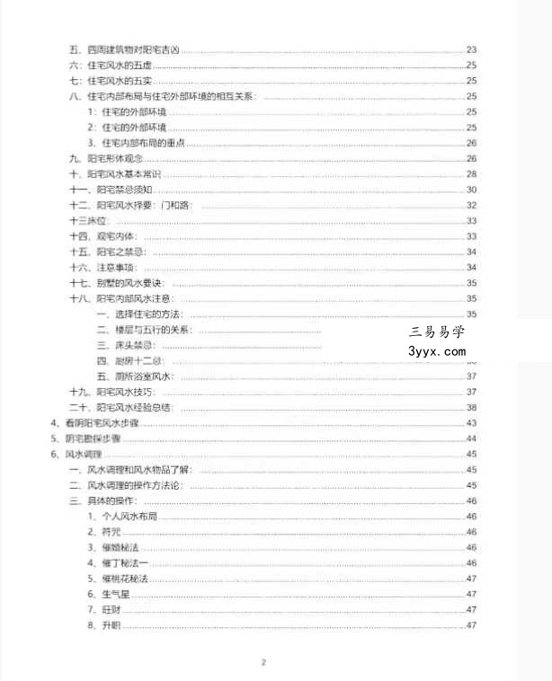 李双林《天星与阳宅汇总》104页 资料图片