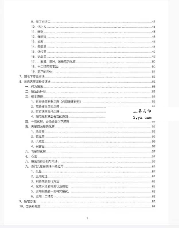 李双林《天星与阳宅汇总》104页 资料图片