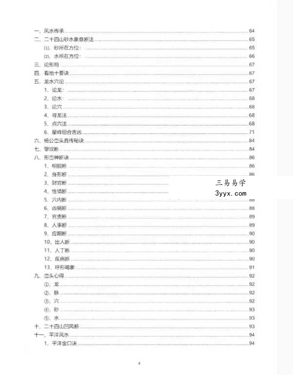 李双林《天星与阳宅汇总》104页 资料图片