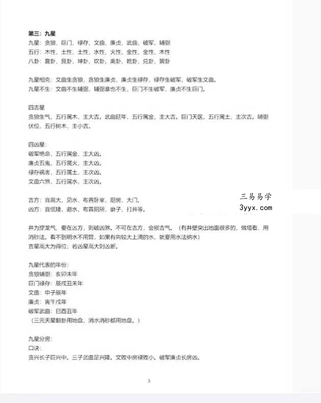 李双林《天星与阳宅汇总》104页 资料图片