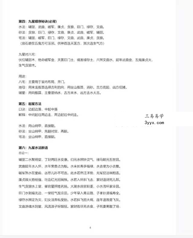 李双林《天星与阳宅汇总》104页 资料图片