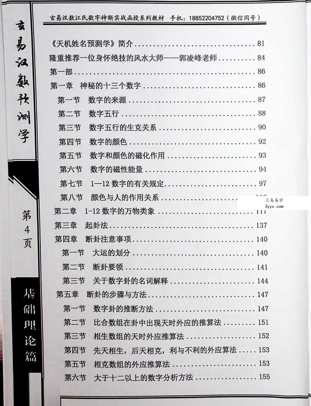江远明《玄易汉数预测学》484页 资料图片