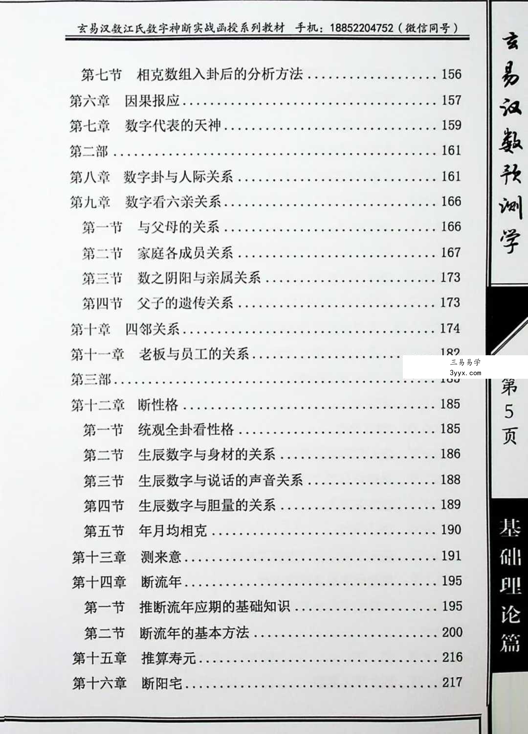 江远明《玄易汉数预测学》484页 资料图片